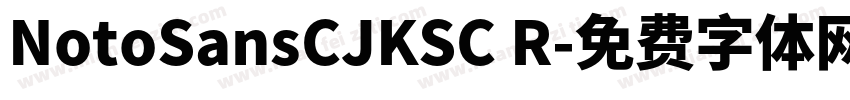 NotoSansCJKSC R字体转换
